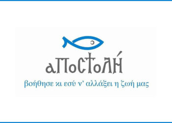 Έμπρακτη στήριξη από την «Αποστολή» – Τρόφιμα και κρέας στο Συσσίτιο της Μητρόπολης Φλωρίνης