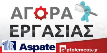 Η ΑΣΠΑΤΕ αναζητά Τεχνίτες Ηλεκτρολόγους για Τεχνικά Έργα στην Ελλάδα & στο Εξωτερικό