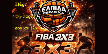 Πρωτάθλημα μπάσκετ FIBA 3×3 στην Πτολεμαΐδα – “Πάρε την παρέα σου και έλα”