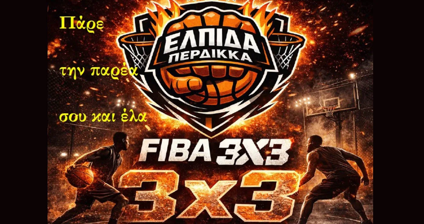 Πρωτάθλημα μπάσκετ FIBA 3×3 στην Πτολεμαΐδα – “Πάρε την παρέα σου και έλα”