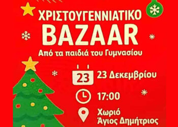 Χριστουγεννιάτικο μπαζάρ από τους μαθητές της Α΄ Γυμνασίου Καπνοχωρίου