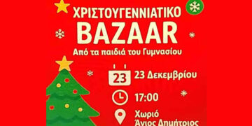 Χριστουγεννιάτικο μπαζάρ από τους μαθητές της Α΄ Γυμνασίου Καπνοχωρίου