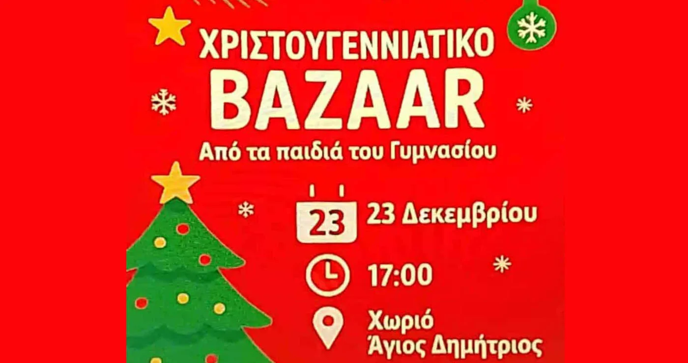 Χριστουγεννιάτικο μπαζάρ από τους μαθητές της Α΄ Γυμνασίου Καπνοχωρίου