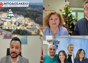 Το γιορτινό video ευχές από το προσωπικό του Μποδοσάκειου Νοσοκομείου