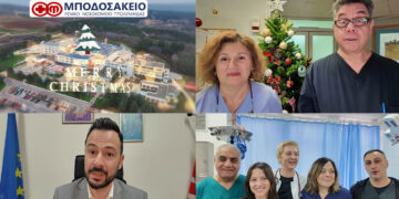 Το γιορτινό video ευχές από το προσωπικό του Μποδοσάκειου Νοσοκομείου