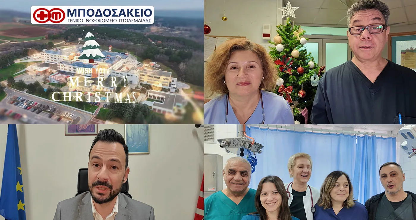 Το γιορτινό video με ευχές από το προσωπικό του Μποδοσάκειου Νοσοκομείου