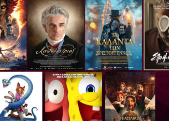 Κοζάνη: Πρόγραμμα Κινηματογράφου από Πέμπτη 01/01 μέχρι και την Τετάρτη 07/01