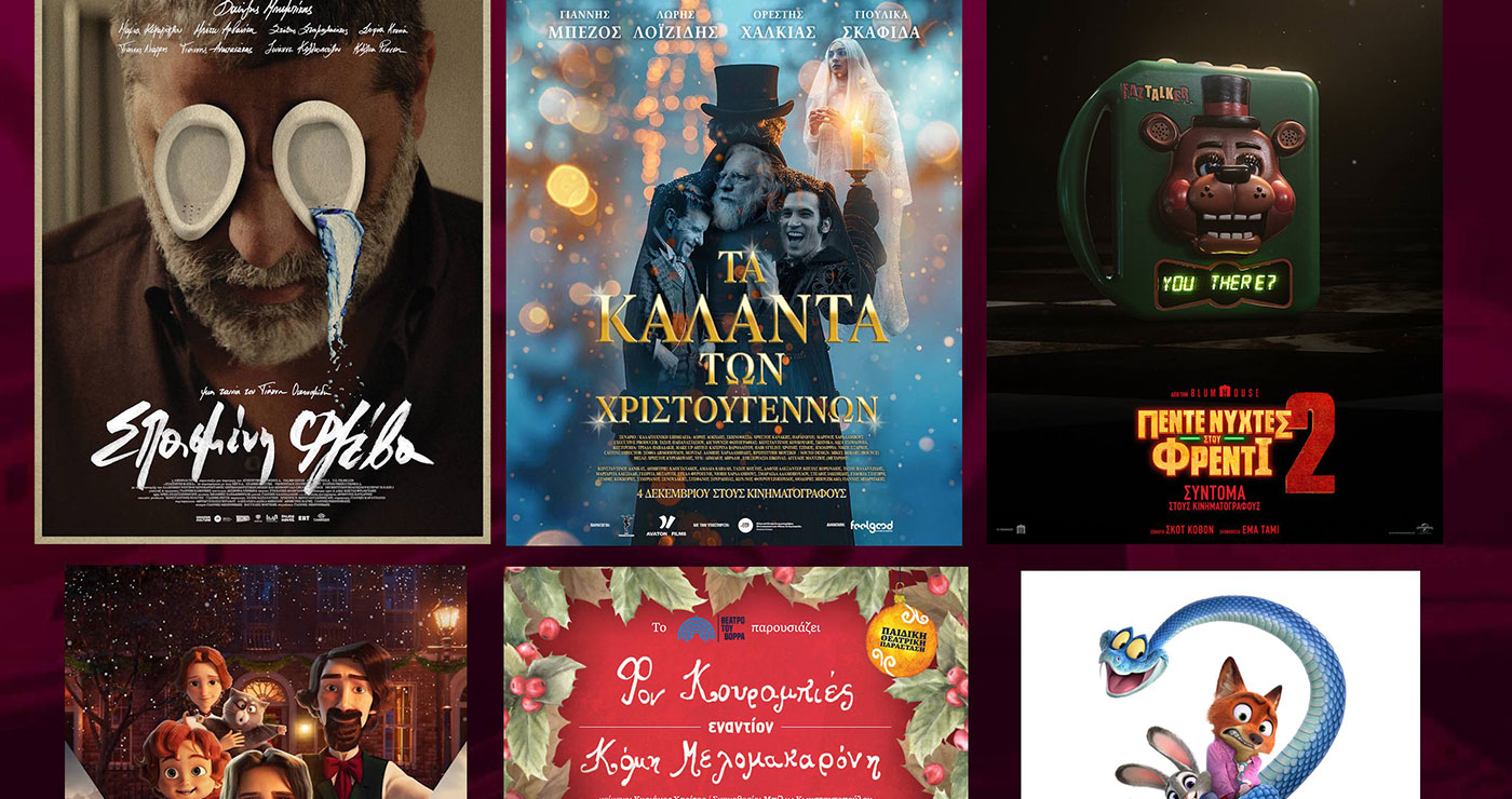 Κοζάνη: Έρχονται νέες κινηματογραφικές προβολές στο “Ολύμπιον”, με επιλογές για μικρούς και μεγάλους