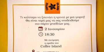 Πάρτυ γενεθλίων από το Coffee Island Πτολεμαΐδας