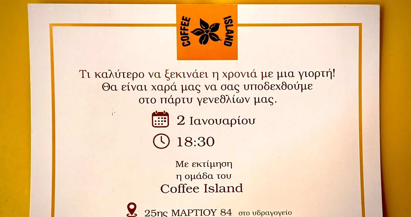 Πάρτυ γενεθλίων από το Coffee Island Πτολεμαΐδας