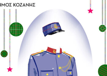 Δήμος Κοζάνης: Η Χριστουγεννιάτικη Συναυλία της «Πανδώρας» την Κυριακή 14 Δεκεμβρίου