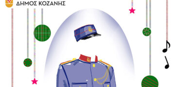 Δήμος Κοζάνης: Η Χριστουγεννιάτικη Συναυλία της «Πανδώρας» την Κυριακή 14 Δεκεμβρίου