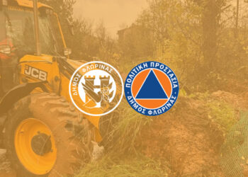 Κήρυξη του Δήμου Φλώρινας σε Κατάσταση Έκτακτης Ανάγκης Πολιτικής Προστασίας