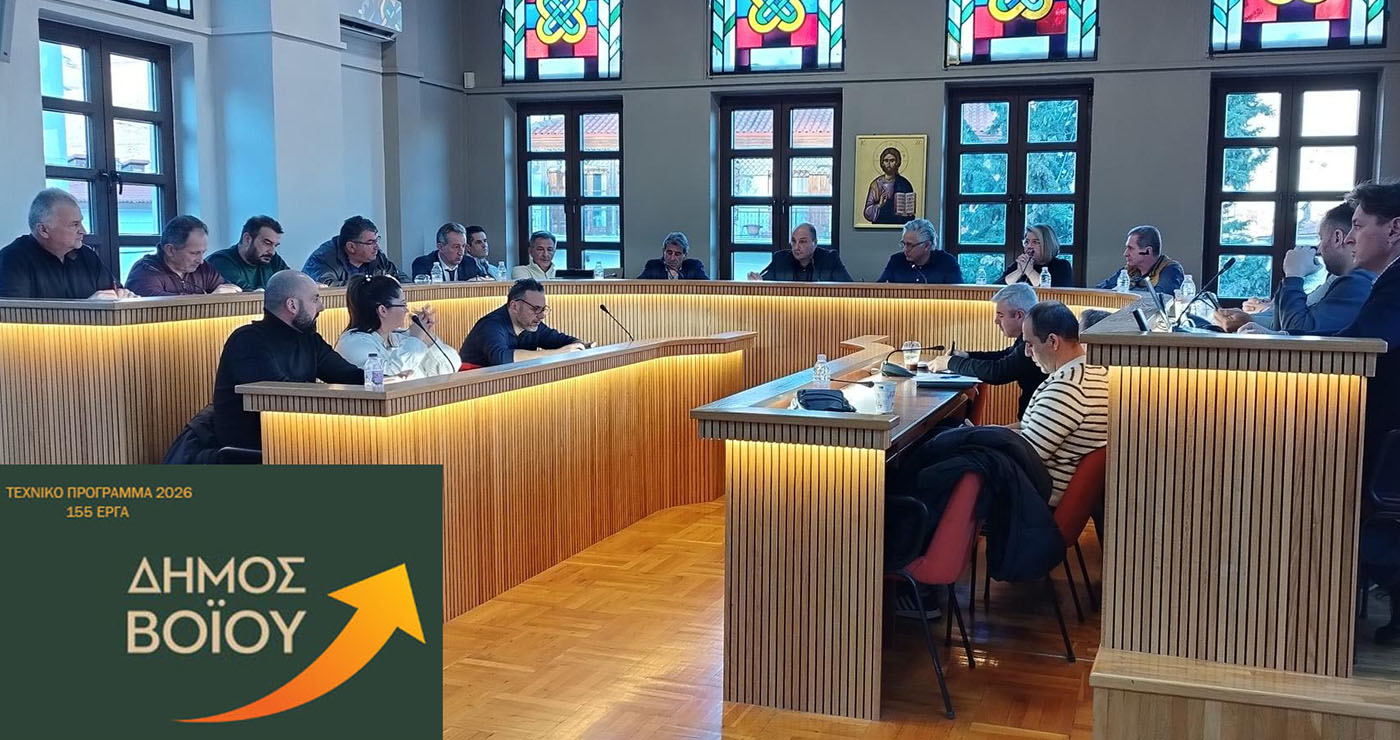 Δήμος Βοΐου: Με 155 έργα στο Τεχνικό Πρόγραμμα ξεκινά το 2026