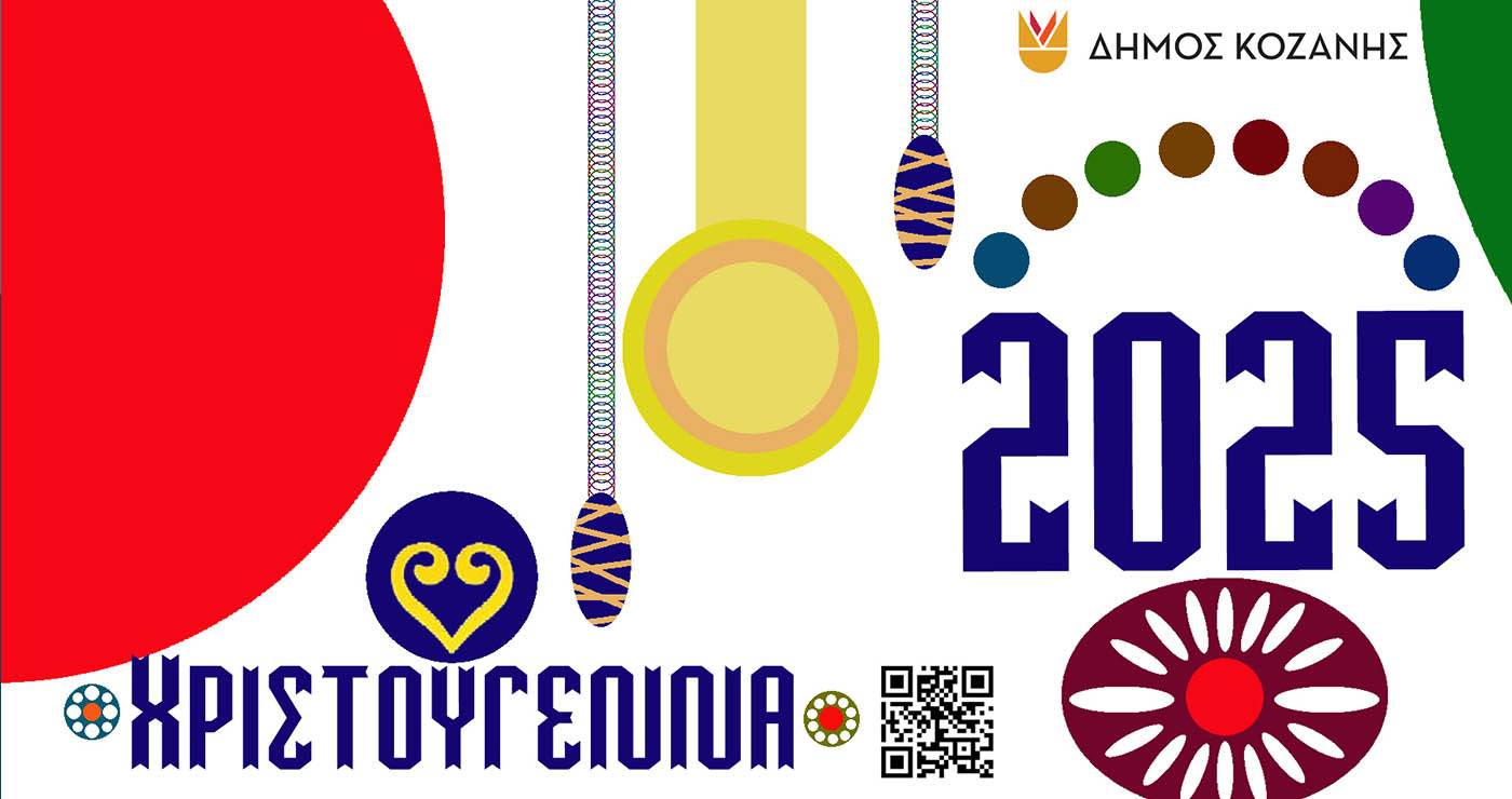 Χριστούγεννα με παιχνίδι και δημιουργία από τους παιδικούς σταθμούς του Δήμου Κοζάνης