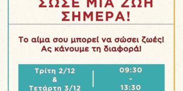 Ένα διαφημιστικό για την αιμοδοσία στην Πανεπιστημιούπολη ΖΕΠ, στο Πανεπιστήμιο Δυτικής Μακεδονίας, προσκαλεί τους φοιτητές και το προσωπικό να δώσουν αίμα και να σώσουν ζωές.