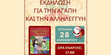 Σιάτιστα: Εκδήλωση για παιδιά με θέμα την αιμοδοσία στις 28 Δεκεμβρίου