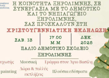 Μαγεία Χριστουγέννων στην Ξηρολίμνη – Εκδήλωση με εδέσματα, παιχνίδι και Άη Βασίλη
