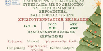 Μαγεία Χριστουγέννων στην Ξηρολίμνη – Εκδήλωση με εδέσματα, παιχνίδι και Άη Βασίλη