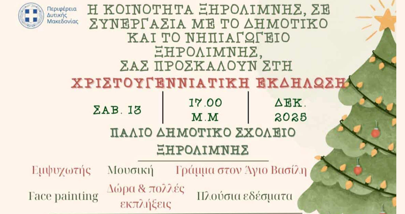 Μαγεία Χριστουγέννων στην Ξηρολίμνη – Εκδήλωση με εδέσματα, παιχνίδι και Άη Βασίλη