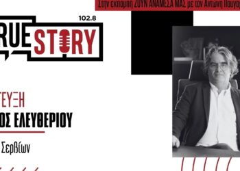 Χ. Ελευθερίου (Σέρβια): Γιατί αντιδρούν οι κάτοικοι στο επίμαχο έργο αντλησιοταμίευσης