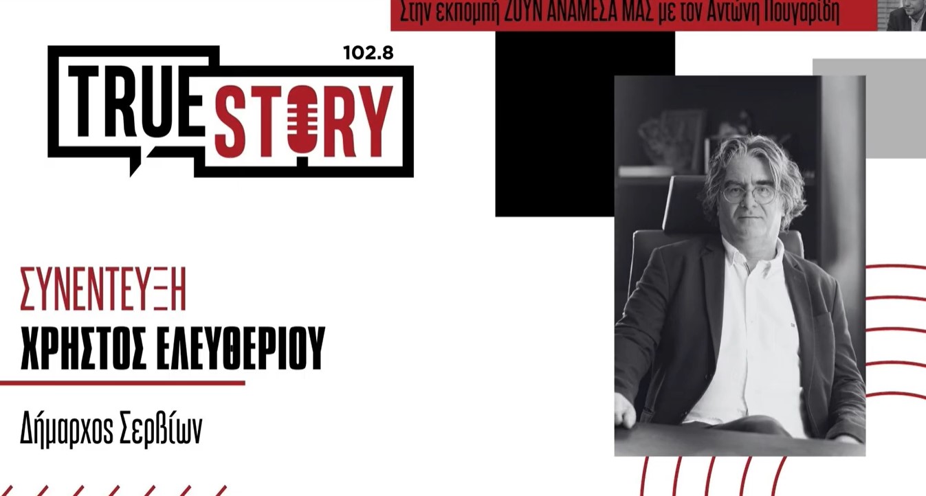 Χ. Ελευθερίου (Σέρβια): Γιατί αντιδρούν οι κάτοικοι στο επίμαχο έργο αντλησιοταμίευσης