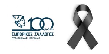 Εμπορικός Σύλλογος Πτολεμαΐδας: Συλλυπητήρια για την απώλεια του εκδότη Κοσμά Πουγαρίδη