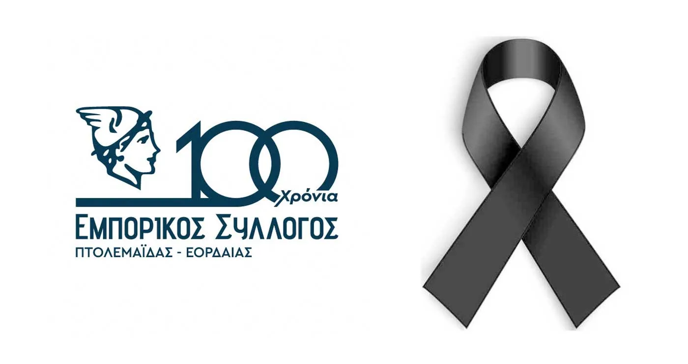 Εμπορικός Σύλλογος Πτολεμαΐδας: Συλλυπητήρια για την απώλεια του εκδότη Κοσμά Πουγαρίδη