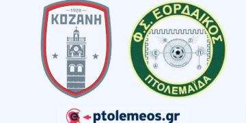Τα αγωνιστικά ζήτηματα Εορδαϊκού και Κοζάνης ενόψει του αυριανού αγώνα