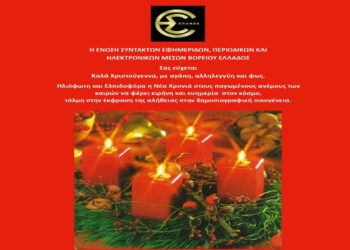 Το “κοινωνικό της πρόσωπο” δείχνει και εφέτος η ΕΣΕΠΗΜΒΕ!