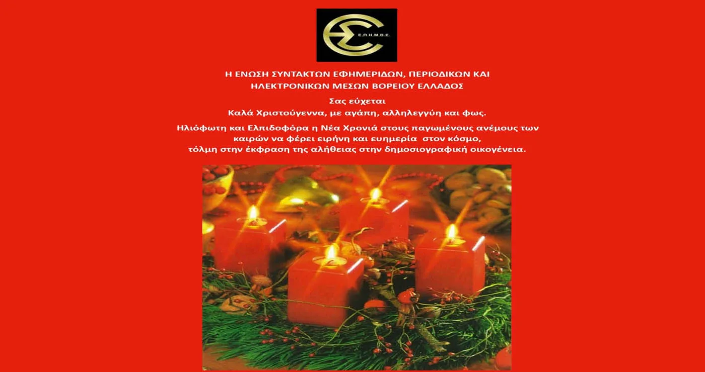 Το “κοινωνικό της πρόσωπο” δείχνει και εφέτος η ΕΣΕΠΗΜΒΕ!