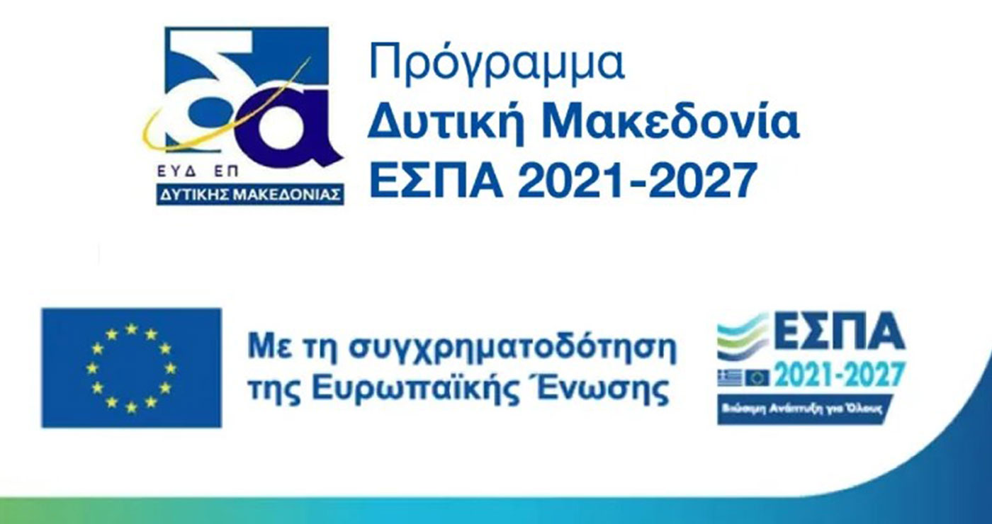 Δράσεις στήριξης υφιστάμενων και νέων κοινωνικών επιχειρήσεων Κ.ΑΛ.Ο. στην Περιφέρεια Δ. Μακεδονίας