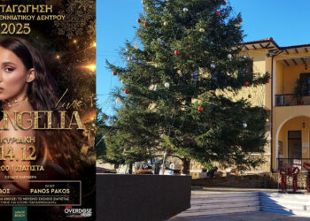 Σιάτιστα: Με συναυλία της Evangelia η φωταγώγηση του Χριστουγεννιάτικου Δέντρου