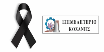 Το ΕΒΕ Κοζάνης αποχαιρετά τον Κοσμά Πουγαρίδη – «Η προσφορά του θα παραμείνει ζωντανή στη μνήμη όλων μας!»