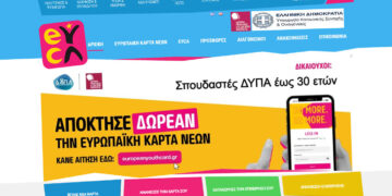 Τι είναι η Ευρωπαϊκή Κάρτα Νέων – Συνεχίζεται το πρόγραμμα στήριξης ηλικιών 13–30