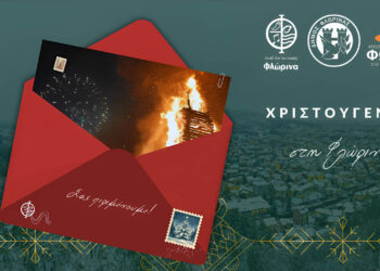 Αναλυτικά το πρόγραμμα των Χριστουγεννιάτικων εκδηλώσεων του Δήμου Φλώρινας