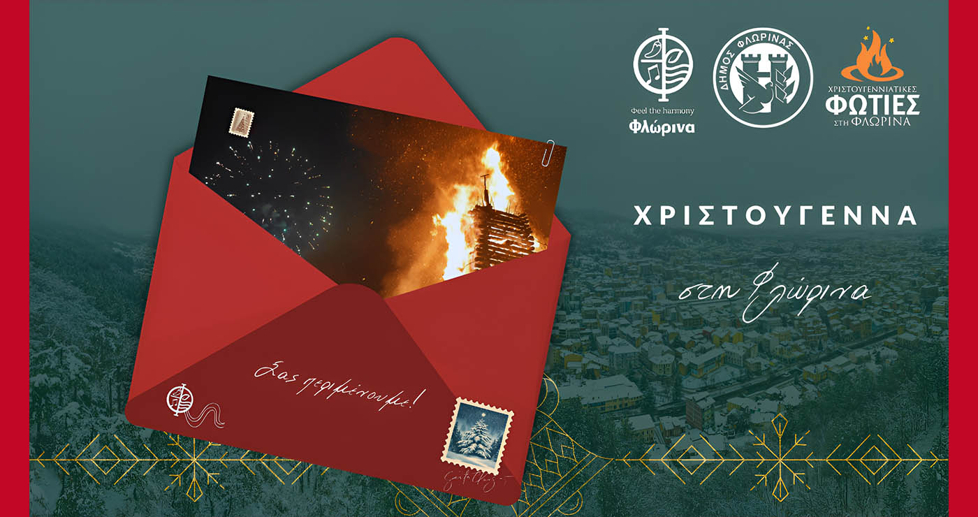 Αναλυτικά το πρόγραμμα των Χριστουγεννιάτικων εκδηλώσεων του Δήμου Φλώρινας