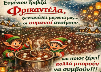 Σοκολατένιες Παραμυθοϊστορίες στο Αμύνταιο – Μια εκδήλωση για μικρούς και μεγάλους το Σάββατο 20/12