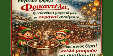 Σοκολατένιες Παραμυθοϊστορίες στο Αμύνταιο – Μια εκδήλωση για μικρούς και μεγάλους το Σάββατο 20/12