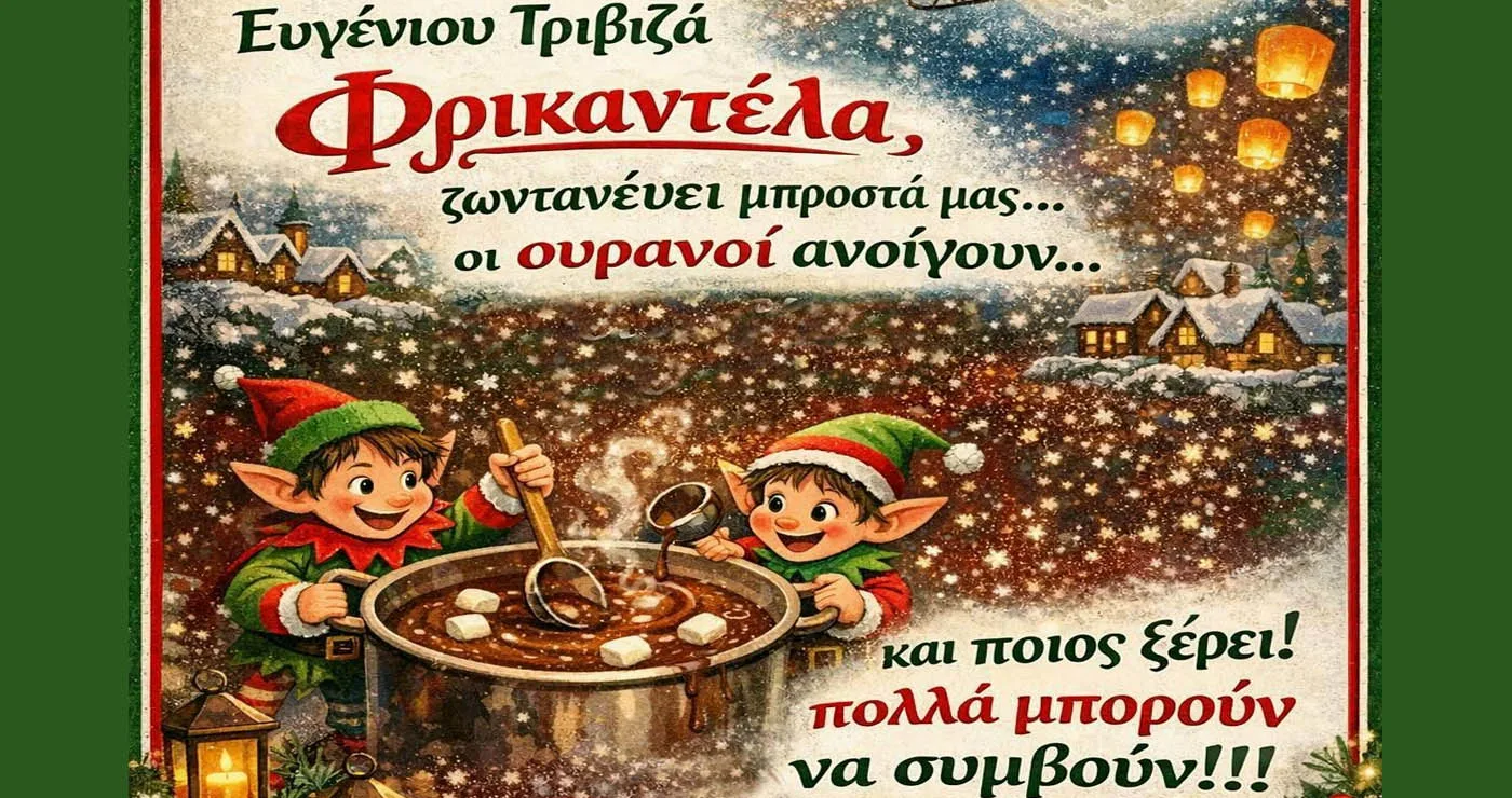 Σοκολατένιες Παραμυθοϊστορίες στο Αμύνταιο – Μια εκδήλωση για μικρούς και μεγάλους το Σάββατο 20/12