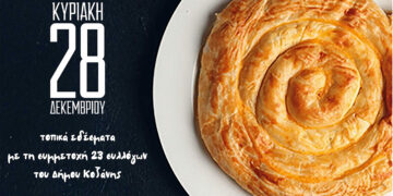 Κοζάνη: «2ο Χριστουγεννιάτικο Φεστιβάλ Τοπικής Γευσιγνωσίας»