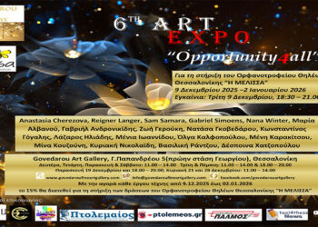 Θεσσαλονίκη: Ομαδική έκθεση 6th ArtExpo στη Govedarou Art Gallery