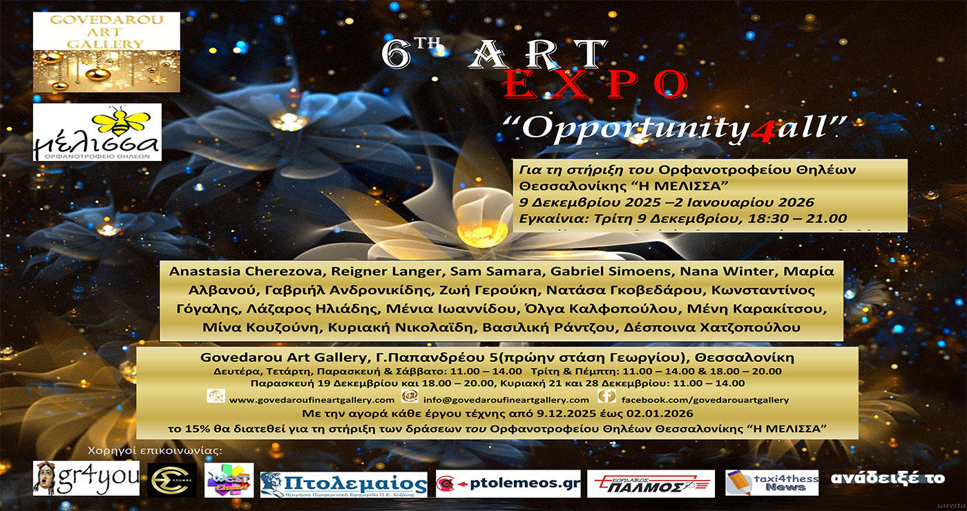 Θεσσαλονίκη: Ομαδική έκθεση 6th ArtExpo στη Govedarou Art Gallery