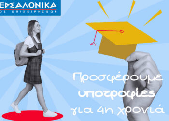 Ο Όμιλος ΙΝΤΕΡΣΑΛΟΝΙΚΑ στηρίζει για ακόμη μία χρονιά την ακαδημαϊκή πρόοδο μέσω υποτροφιών σε φοιτητές του Πανεπιστημίου Αιγαίου