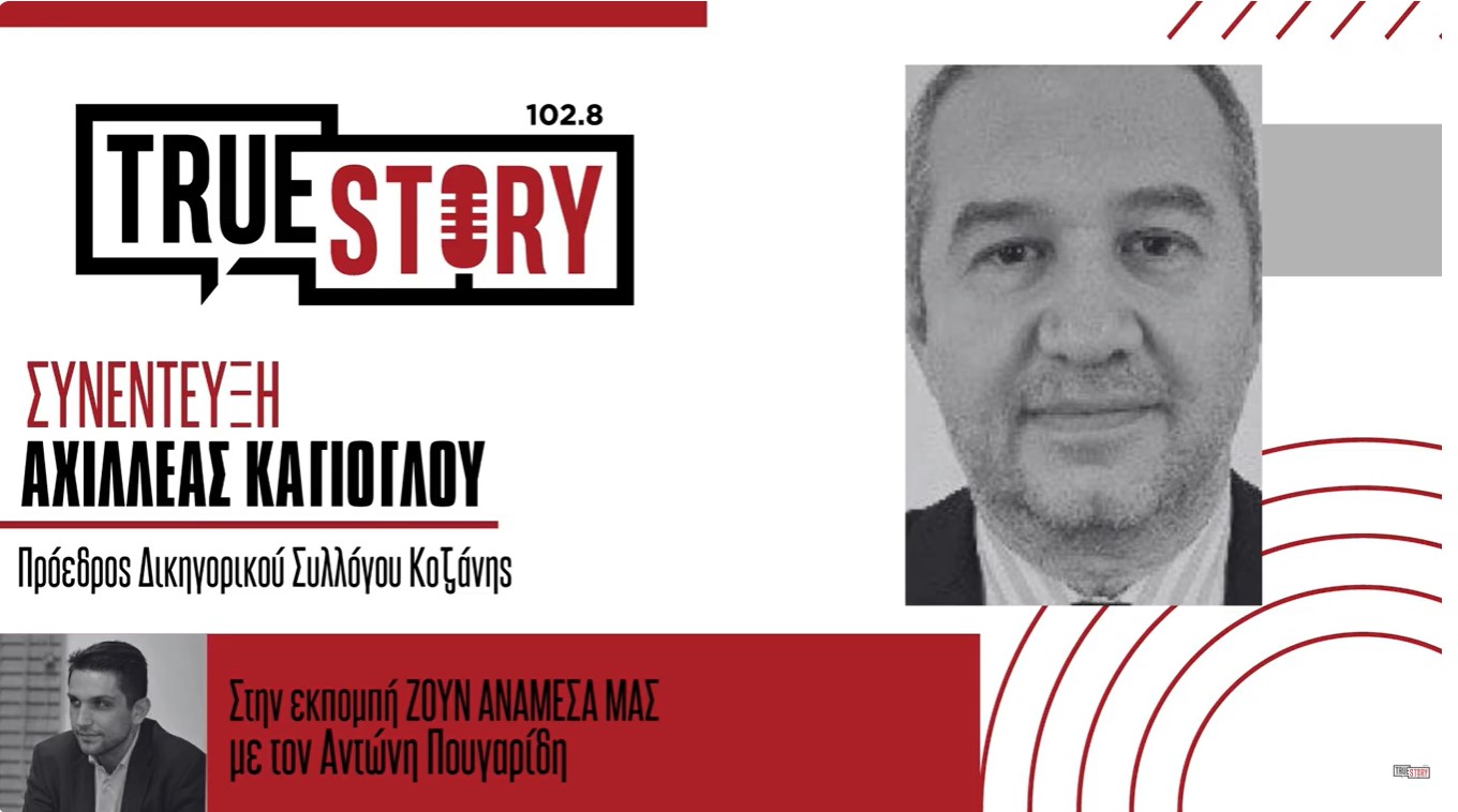 «Η δικηγορία στην Κοζάνη είναι πολύ καλύτερη από ό,τι στην Αθήνα και τη Θεσσαλονίκη»