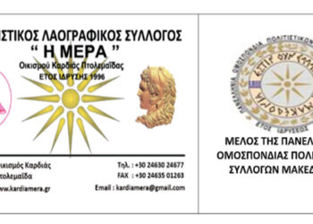 Αναβιώνει το έθιμο «Κόλντα Μπάμπω» στον Οικισμό Καρδιάς