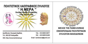 Αναβιώνει το έθιμο «Κόλντα Μπάμπω» στον Οικισμό Καρδιάς