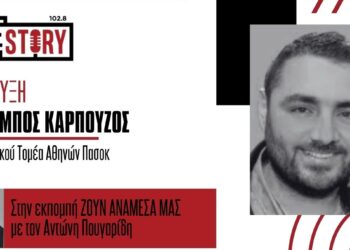 Ο Χαράλαμπος Καρπούζος και ο Αντώνης Πουγαρίδης σχολιάζουν την επικαιρότητα