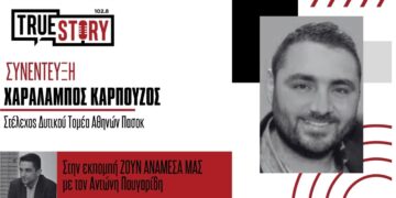 Ο Χαράλαμπος Καρπούζος και ο Αντώνης Πουγαρίδης σχολιάζουν την επικαιρότητα