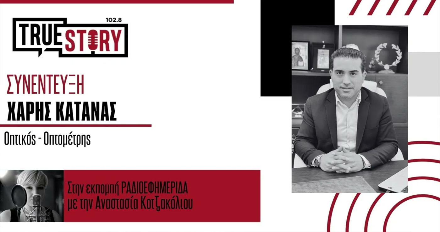 Χ. Κάτανας: Πως η ακτινοβολία του κινητού επηρεάζει τα μάτια των παιδιών